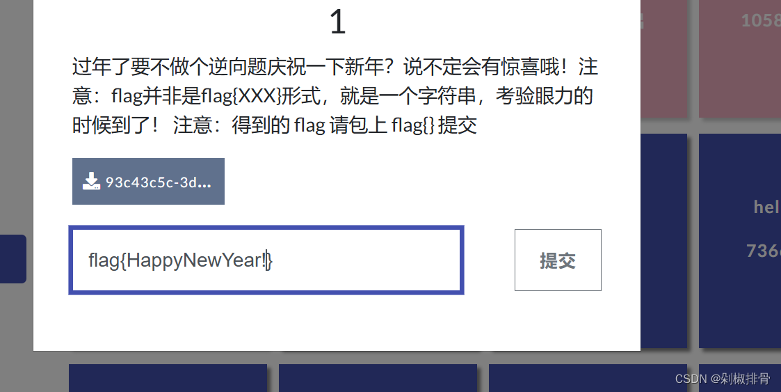 BUUCTF靶场[Reverse]内涵的文件、新年快乐