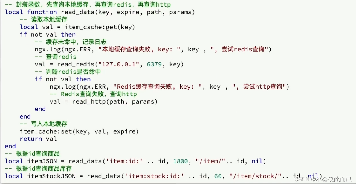 多级缓存（nginx本地缓存、JVM进程缓存、redis缓存）