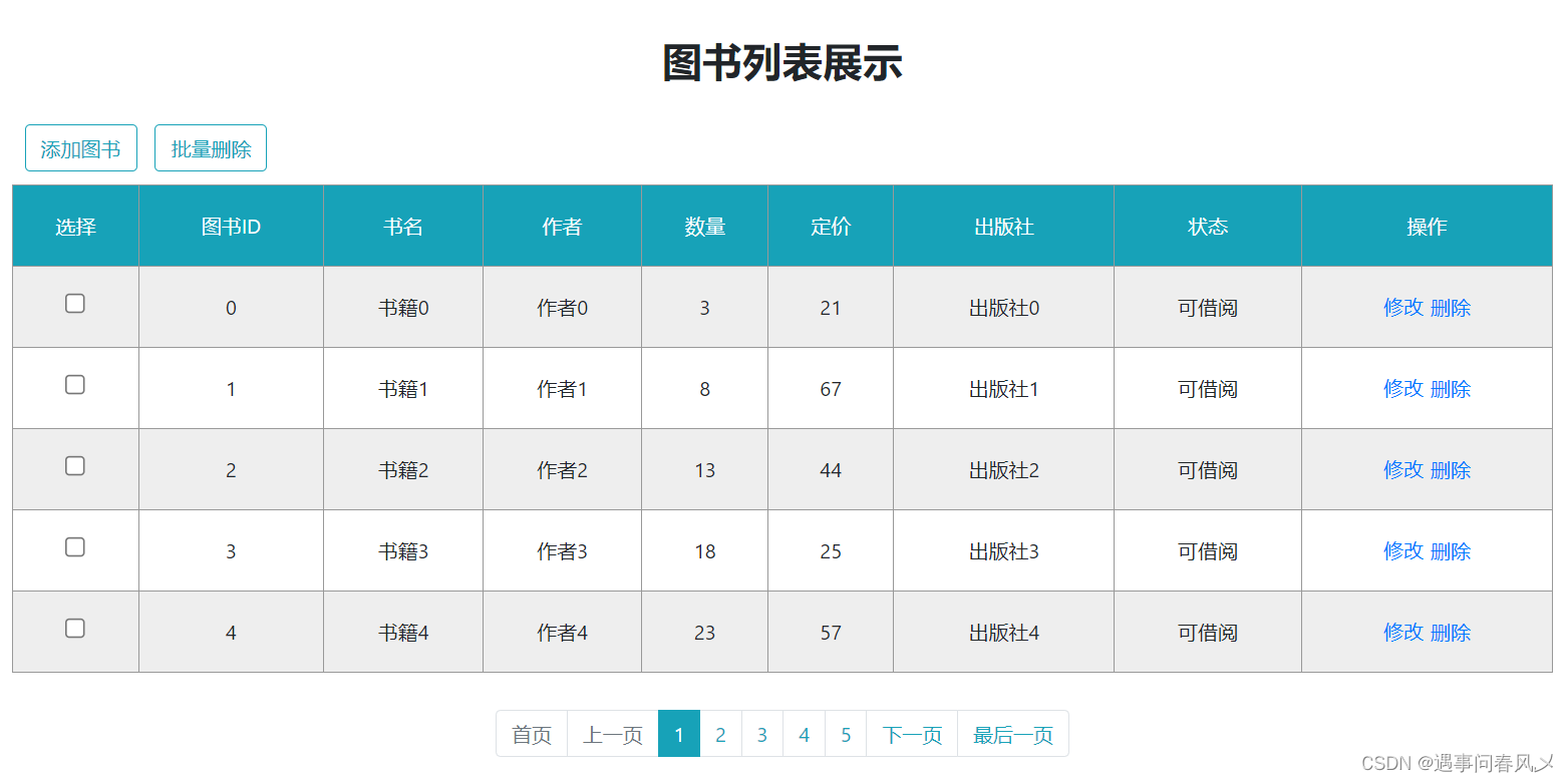 【JavaEE进阶】 图书管理系统开发日记——贰