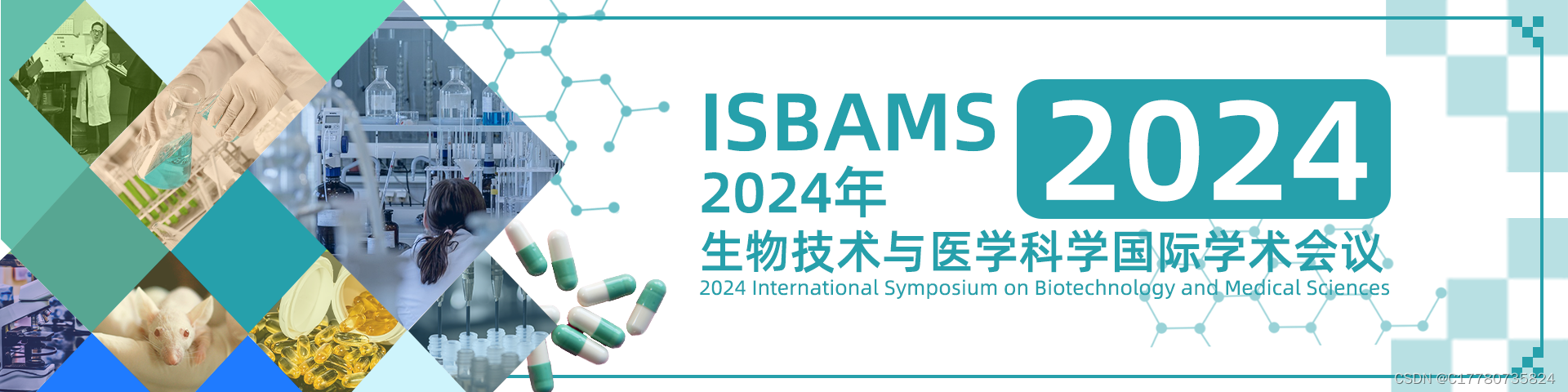 2024年生物技术与医学科学国际学术研讨会（ISBAMS 2024）