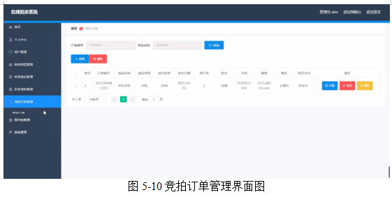 基于springboot实现在线拍卖系统项目【项目源码+论文说明】计算机毕业设计