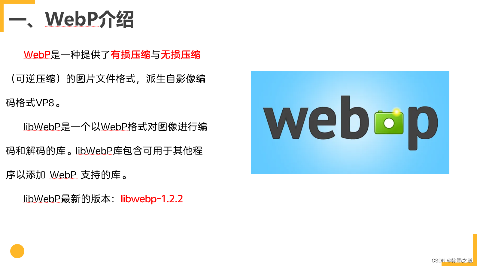 【QT+QGIS跨平台编译】之十四：【webp+Qt跨平台编译】（一套代码、一套框架，跨平台编译）