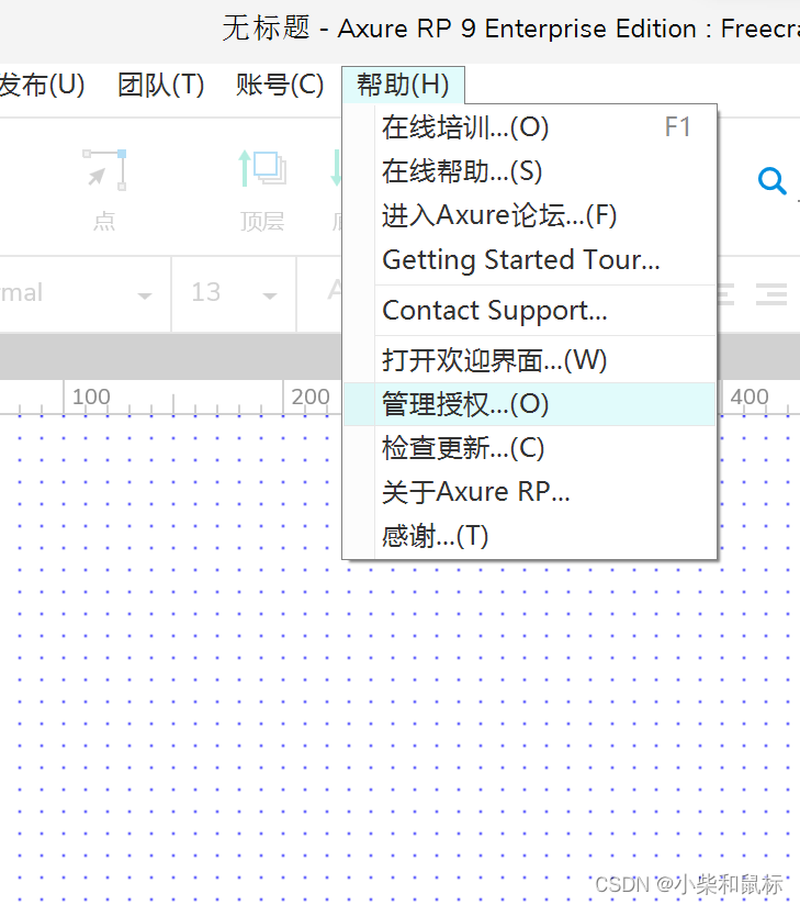 Axure RP9的安装以及功能区域的简单介绍_axurerp-setup-3740介绍-CSDN博客