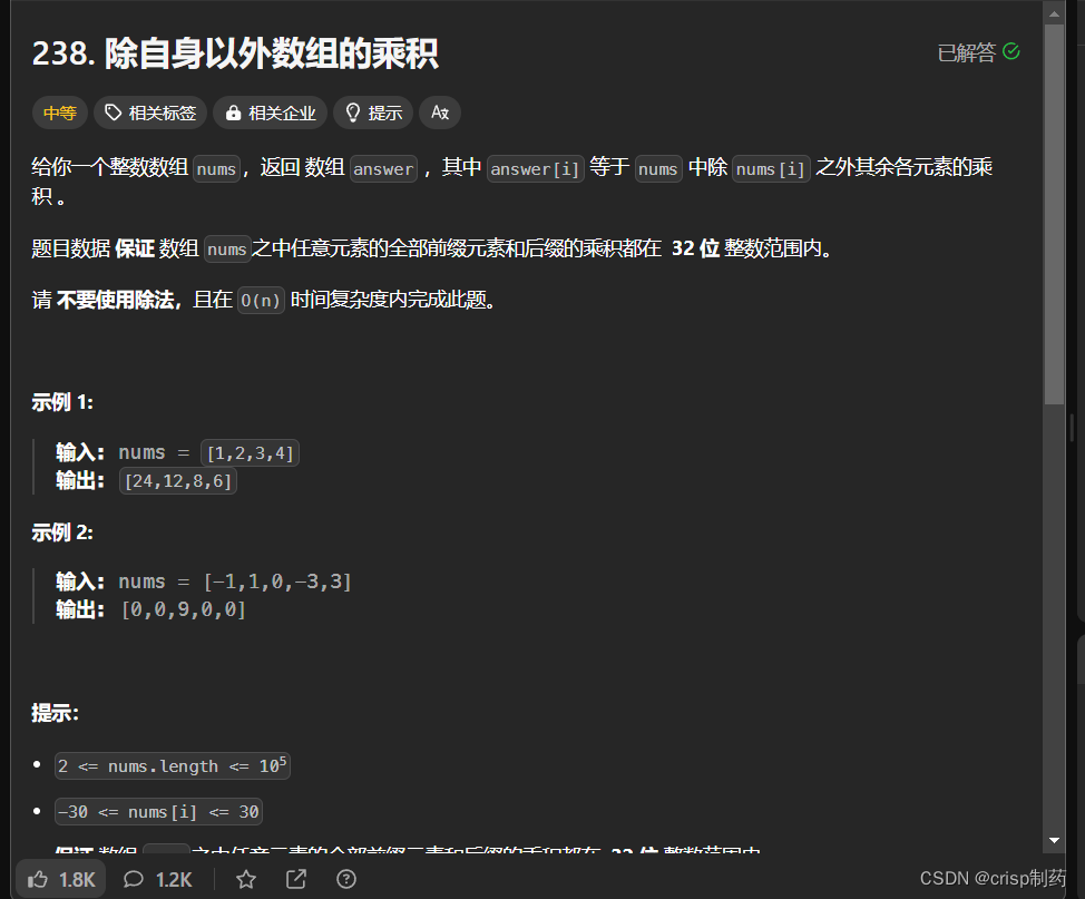 算法刷题日志 hot100 数组分类