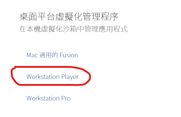 VMware下载安装教程