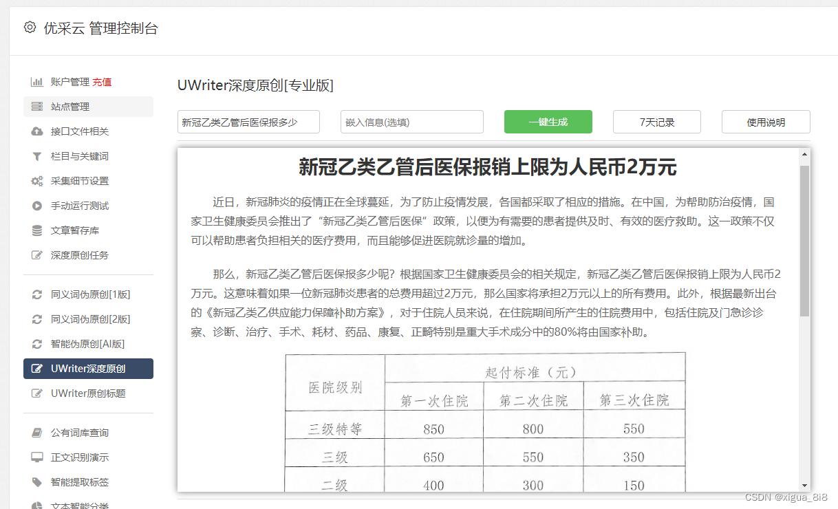 ai给大纲自动写文章