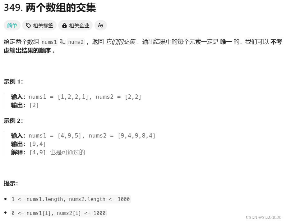 两个数组的交集