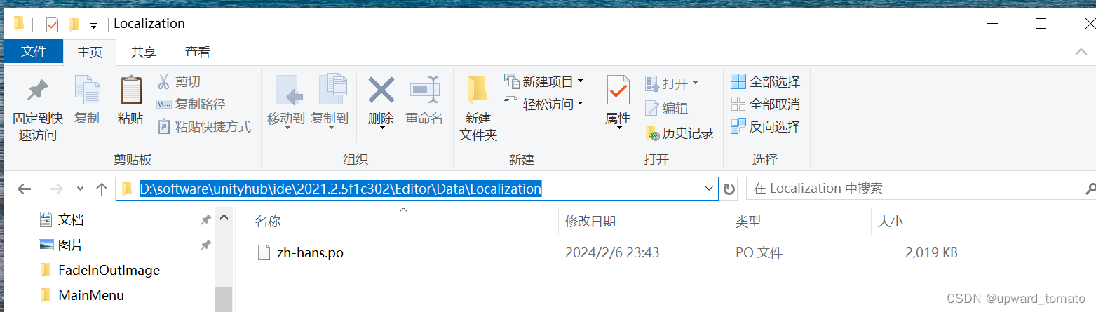 手动汉化unity编辑器，解决下载中文语言报错问题