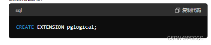 sql
复制代码
CREATE EXTENSION pglogical;