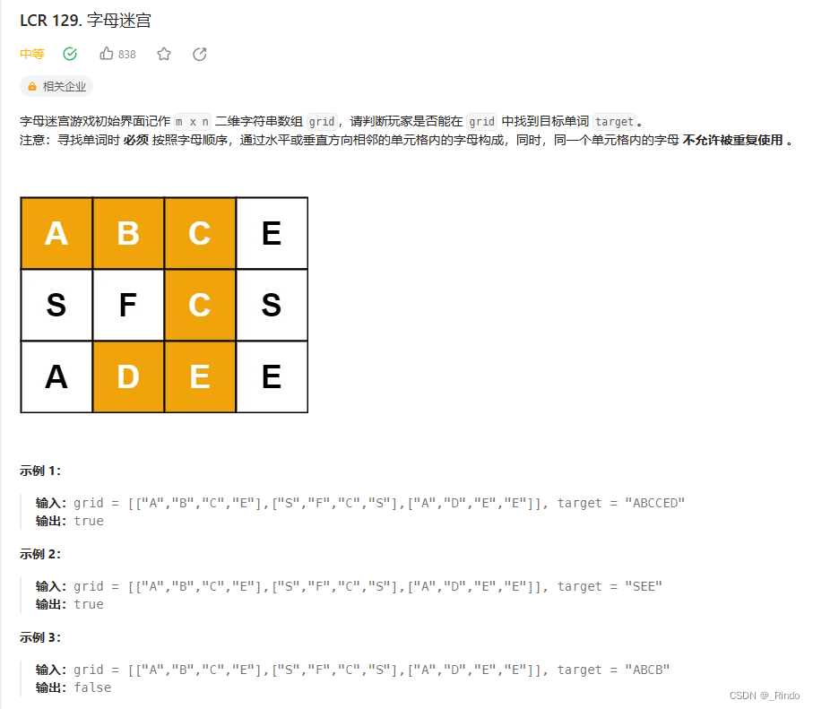 数据结构学习 12字母迷宫