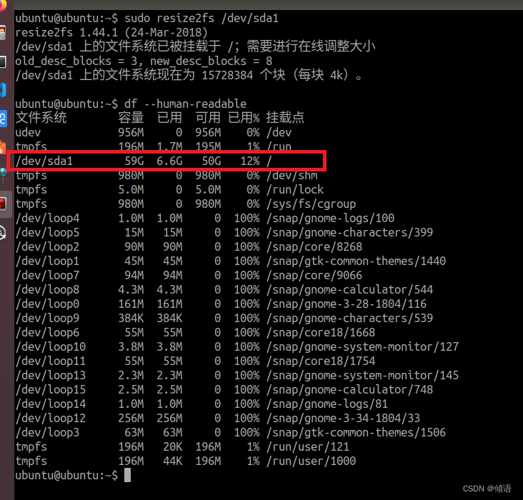 虚拟机Linux硬盘扩容