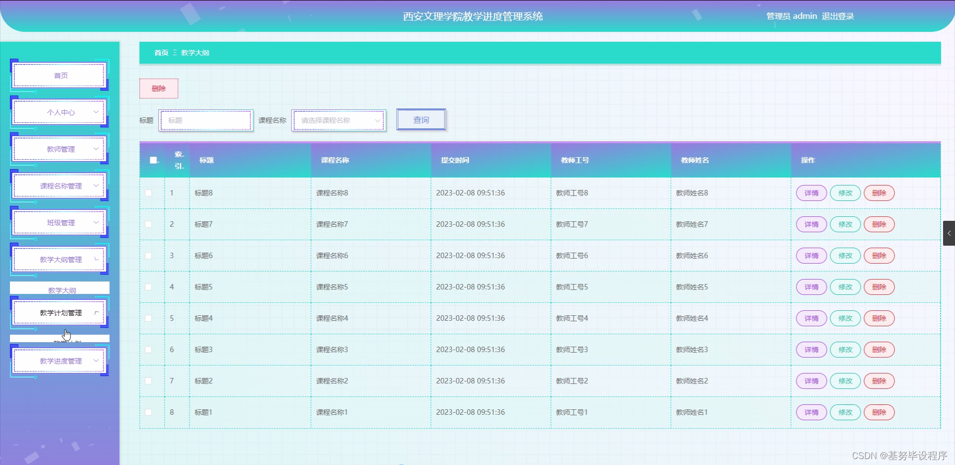 西安文理学院教学进度管理系统(源码+开题报告)