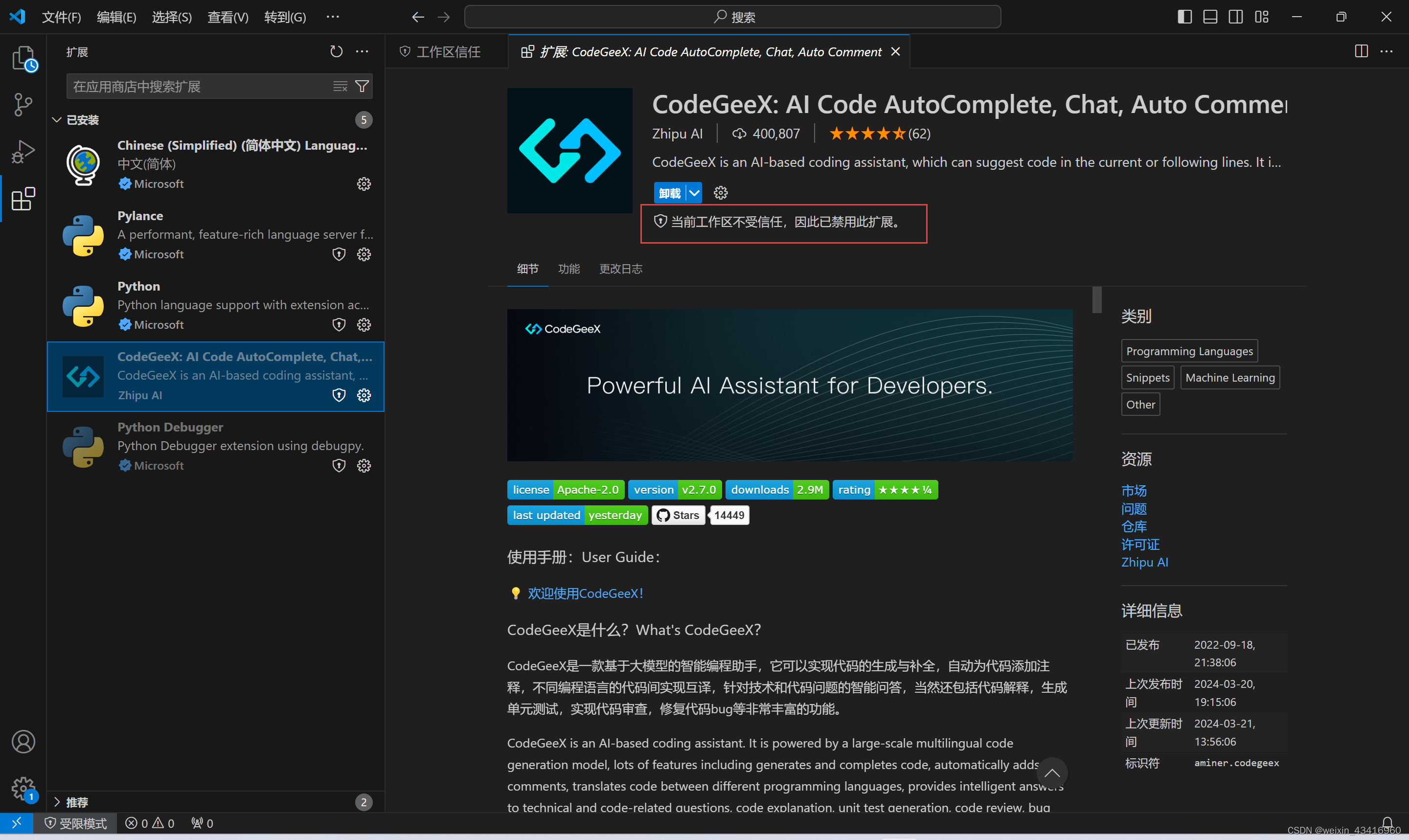 【大模型】VS Code(Visual Studio Code)上安装的扩展插件用不了，设置VS Code工作区信任