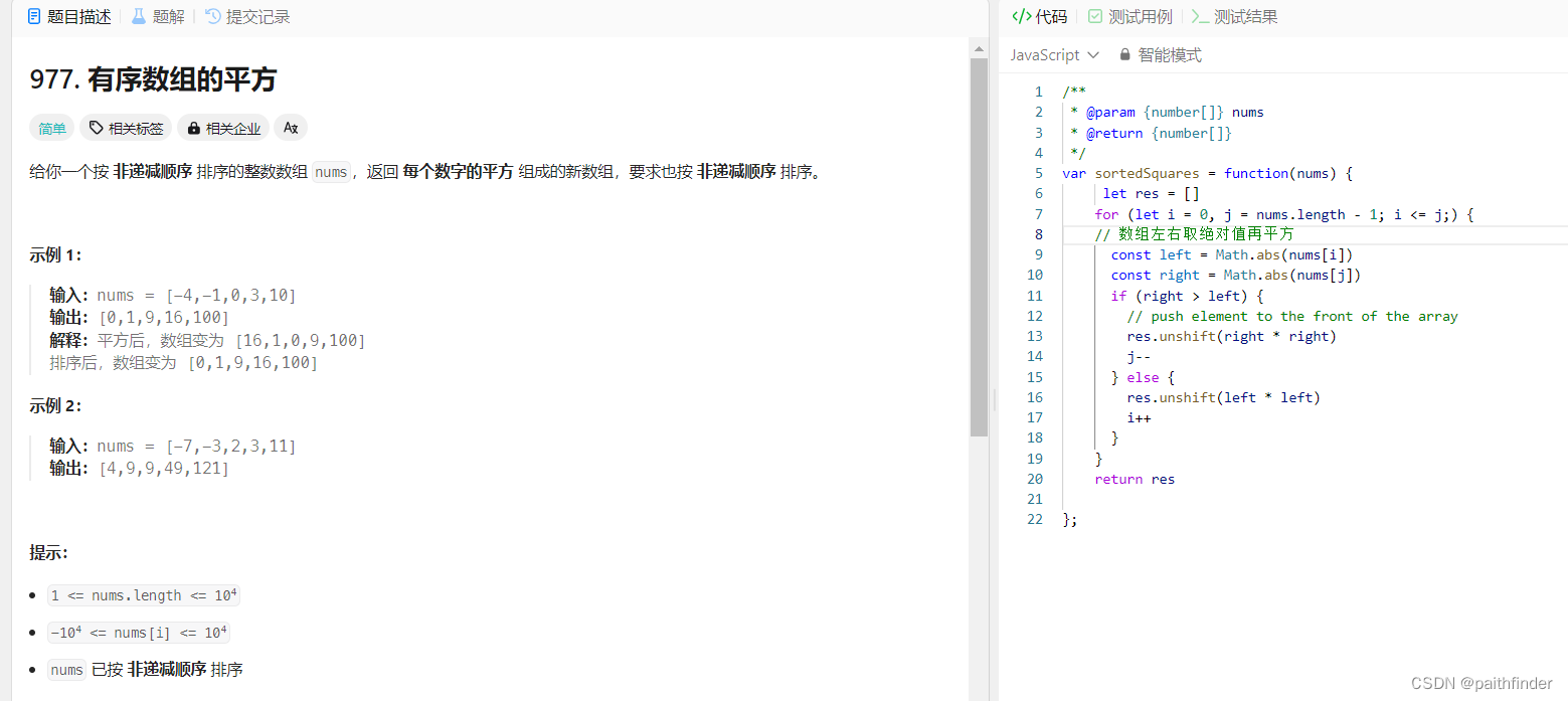 【js刷题：数据结构数组篇之有序数组的平方】