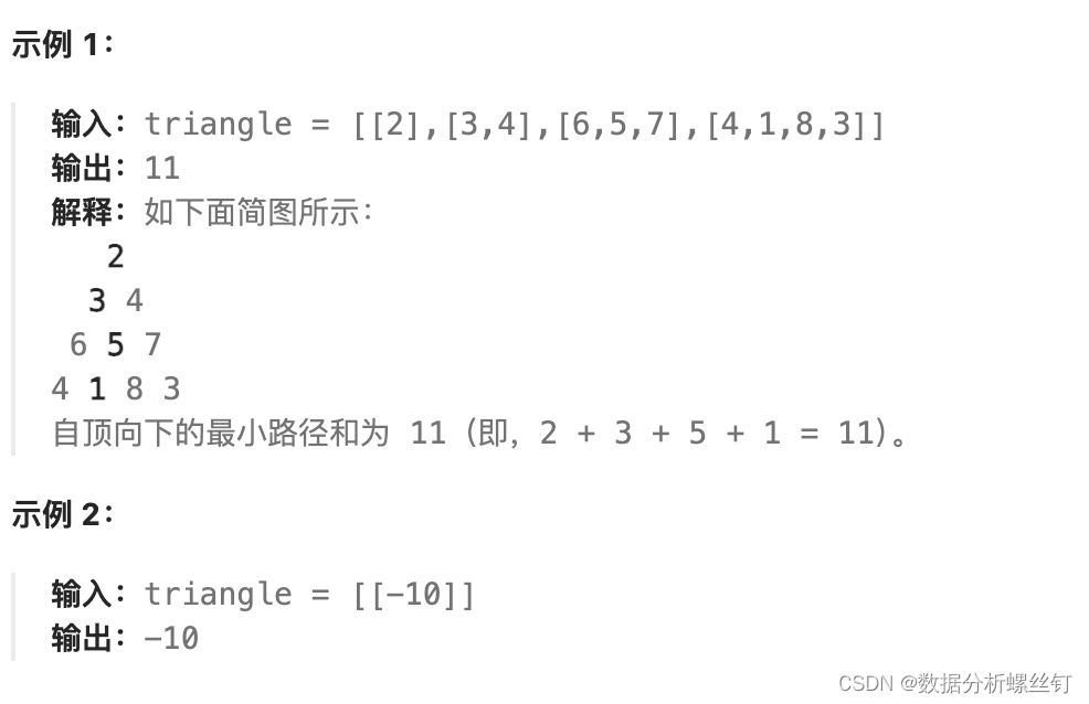 LeetCode 题目 120：三角形最小路径和