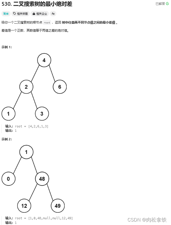 代码随想录——二叉搜索树的最小绝对差（Leetcode530）