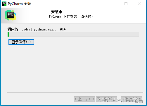 PyCharm Community Edition/Professional（社区版/专业版）的下载、安装、汉化和使用配置解释器环境变量教程——《跟老吕学Python编程》