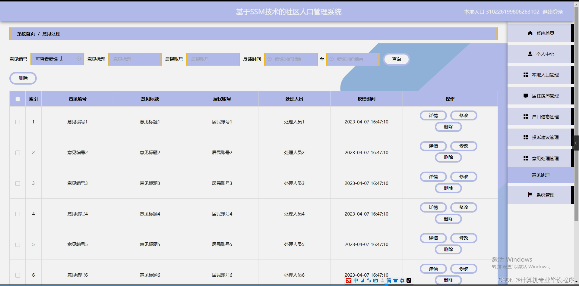 [附源码]基于flask框架技术的社区人口管理系统 (python+mysql+论文)_自己编程人口管理系统-CSDN博客