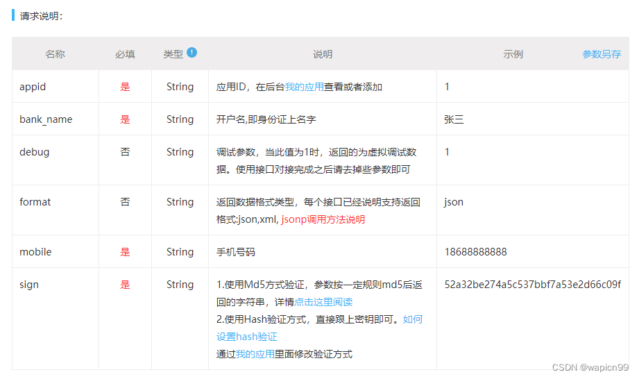 手机运营商二要素验证接口：确保业务操作安全可靠