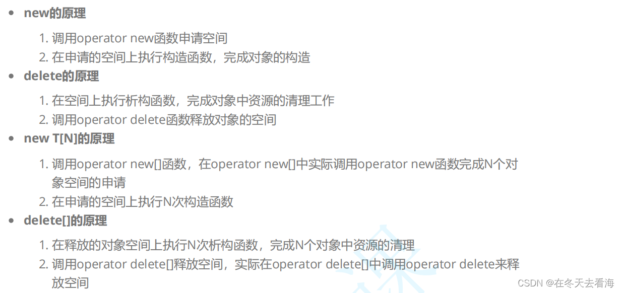 动态内存管理：new和delete的底层探索