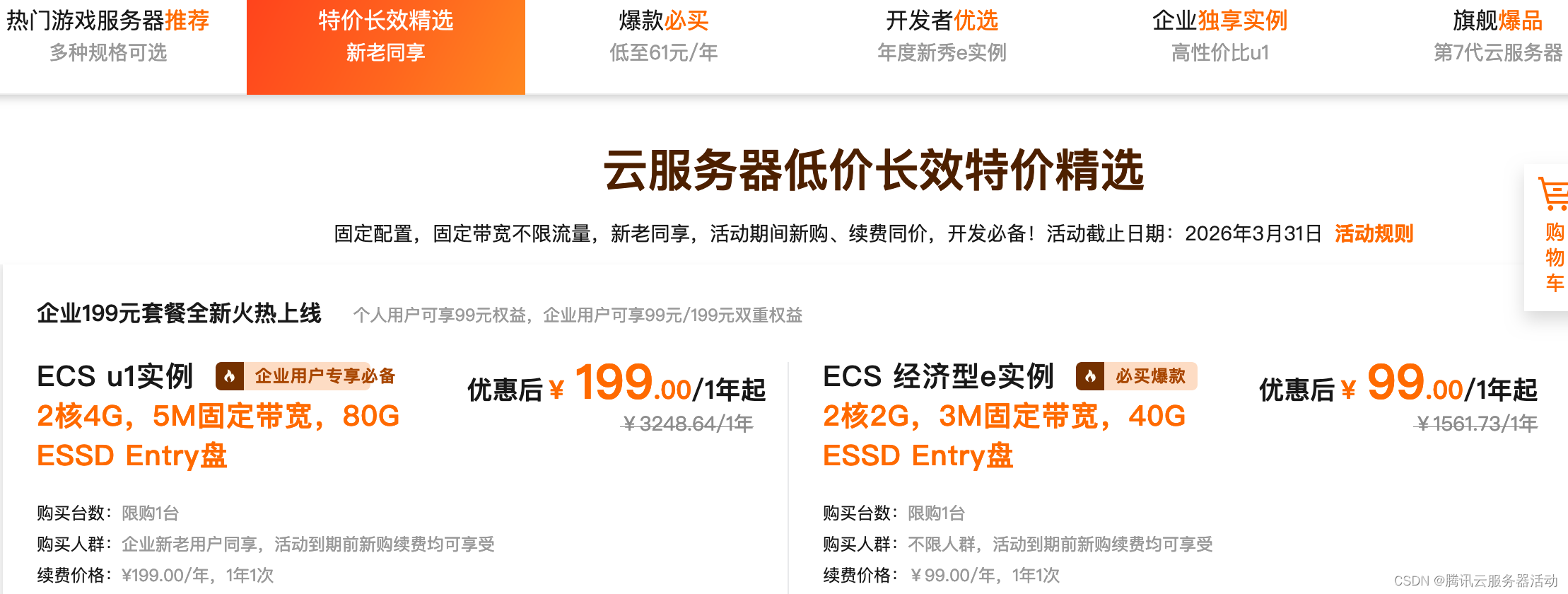 什么是阿里云优惠券