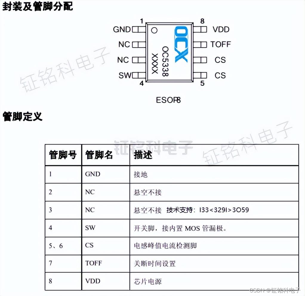 强光led电筒控制芯片方案:OC5338