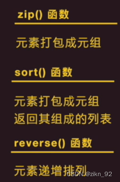 Python专题：十、字典（2）