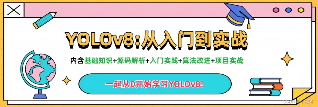 卷积篇 | YOLOv8改进之引入全维度动态卷积ODConv | 即插即用