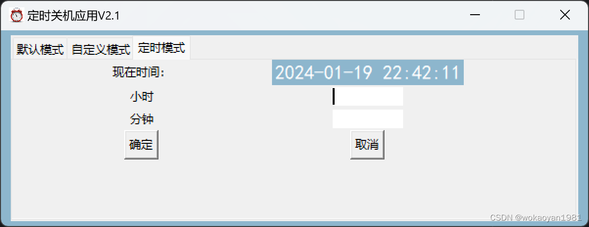 定时关机应用V2.1