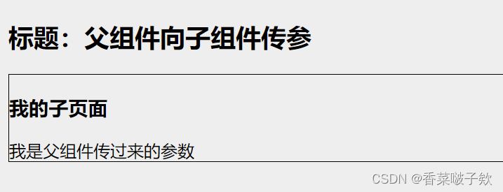 【React】react<span style='color:red;'>组</span><span style='color:red;'>件</span><span style='color:red;'>传</span><span style='color:red;'>参</span>