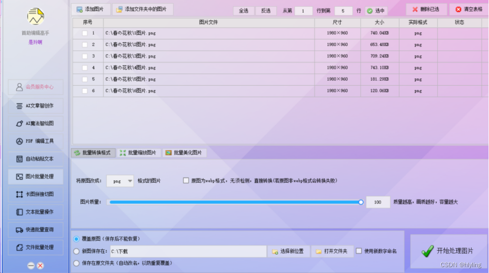 图片批量高效编辑支持按比例进行缩小png图片的像素实现图片像素自由