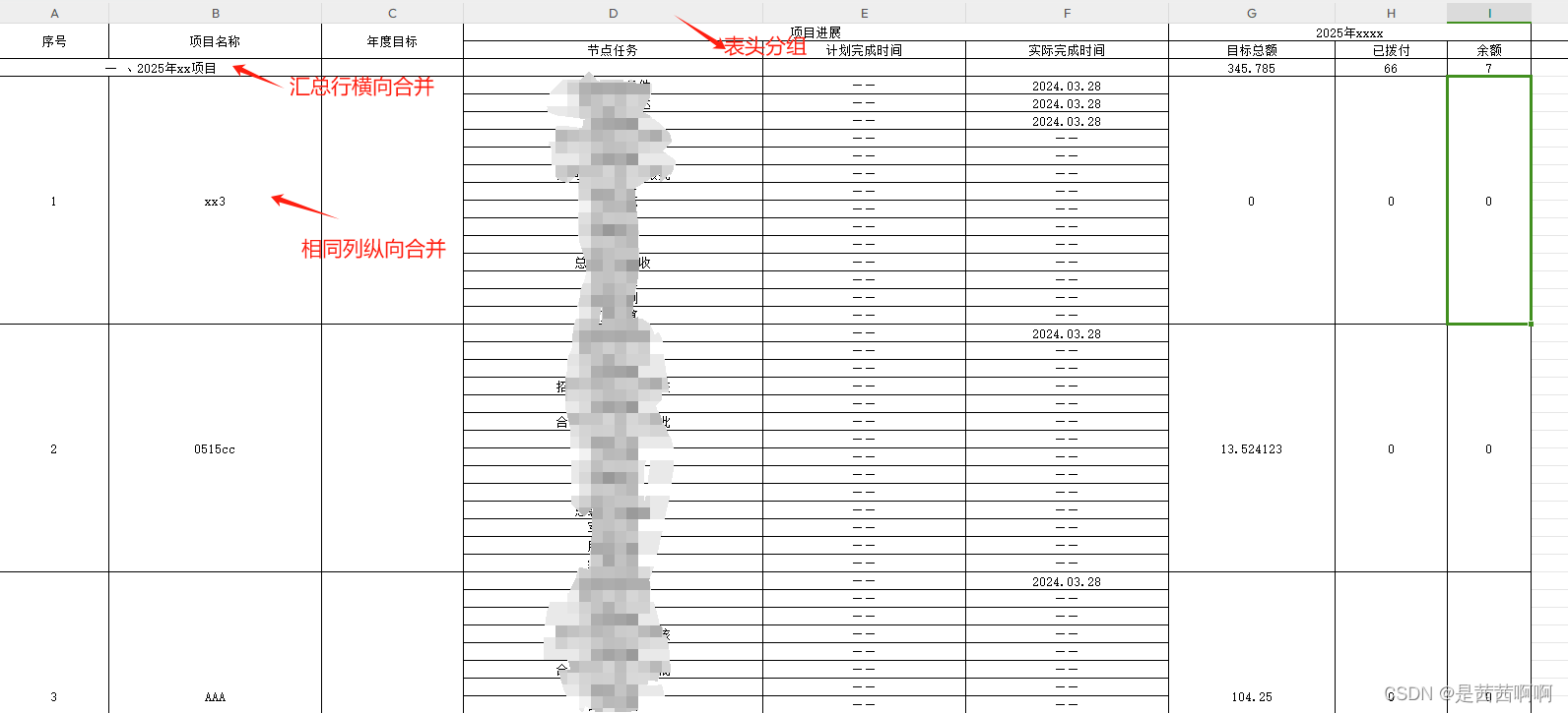 带合并行、分组表头和分组表格导出excel