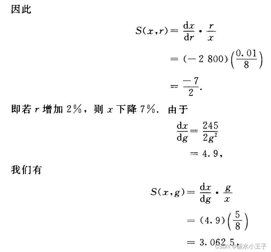 以一道简单的例题计算灵敏性分析