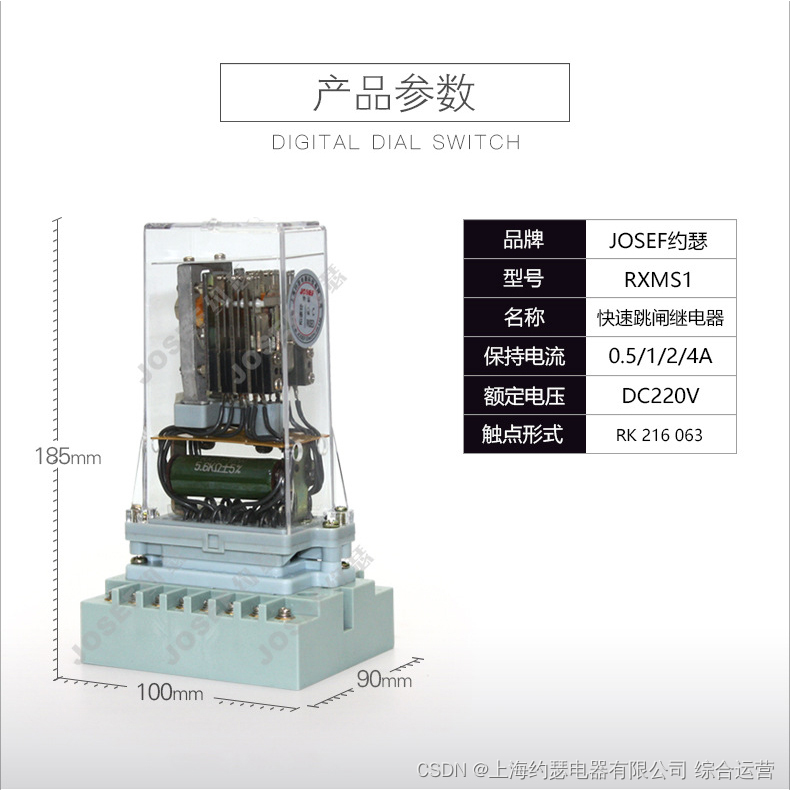 JOSEF约瑟快速跳闸继电器RXMS1RK216063 DC220V