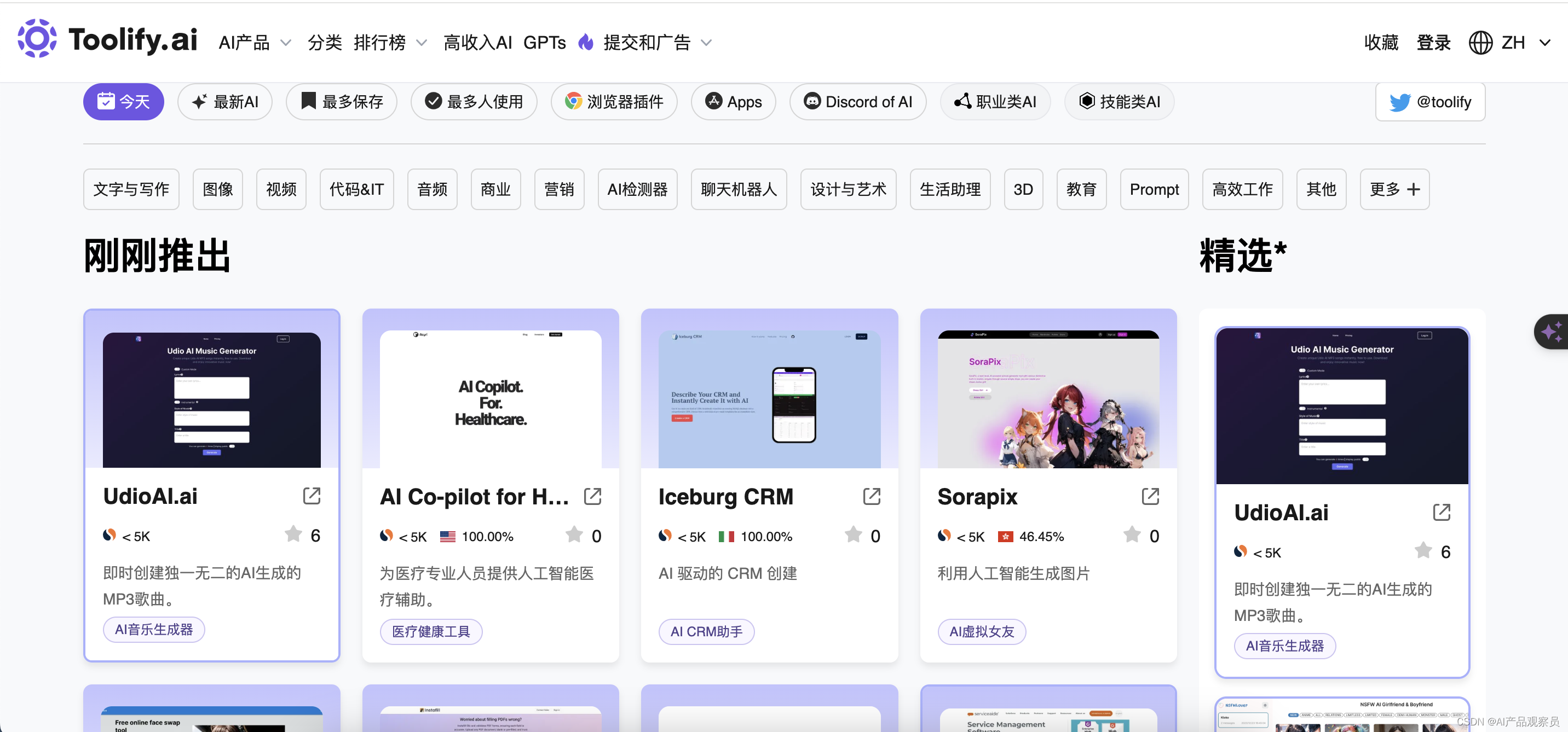 2024年最火「AI 工具导航网站」评测_ai导航123-CSDN博客