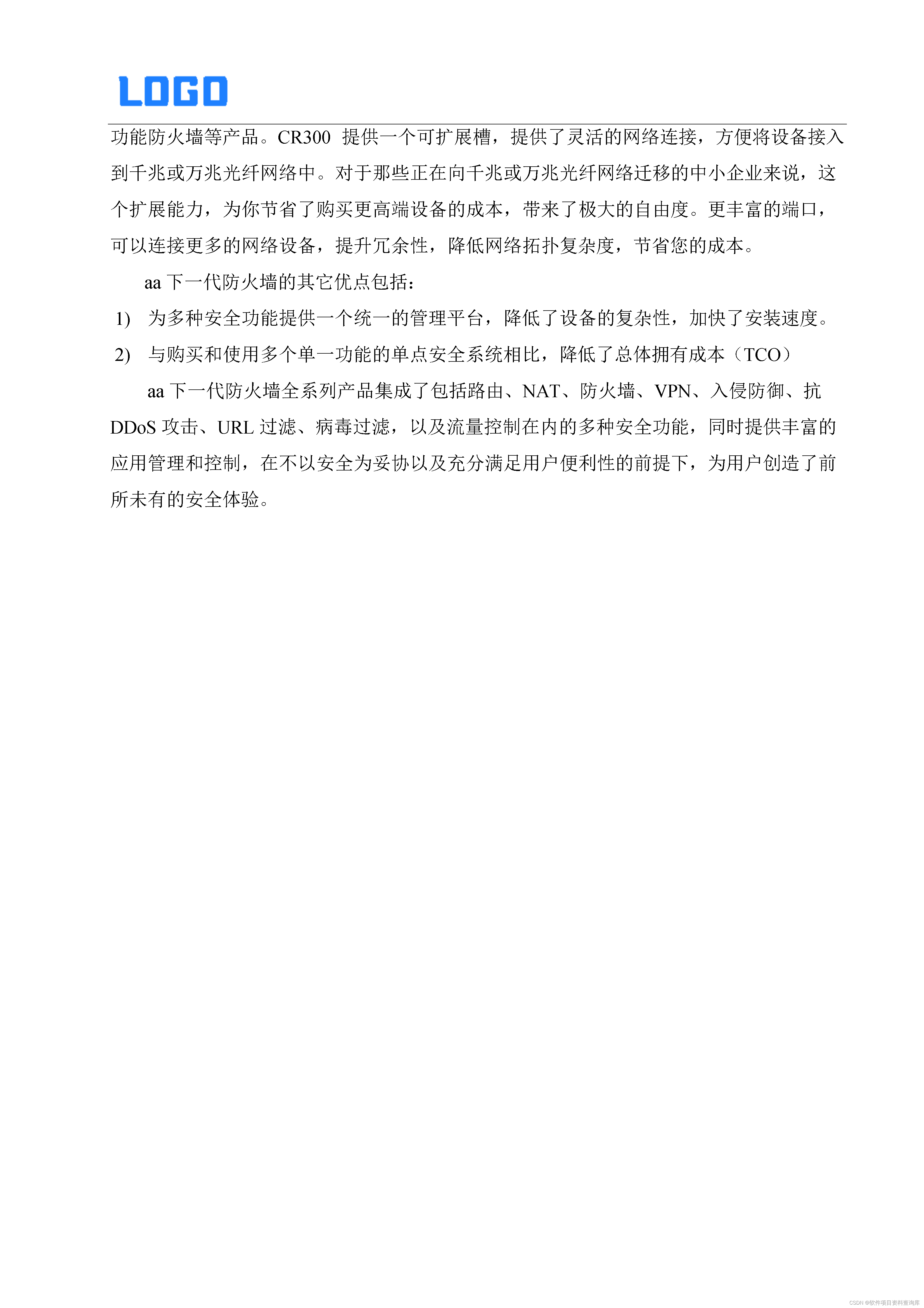 信息系统三级等保安全解决方案（46页Word）