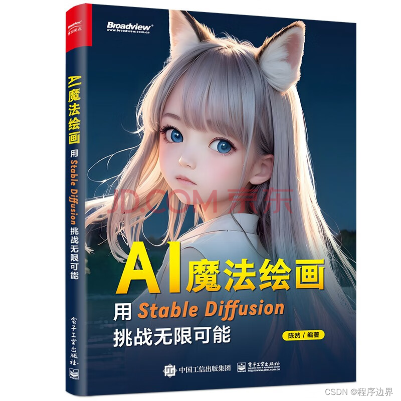 揭秘AI魔法绘画：Stable Diffusion引领无限创意新纪元