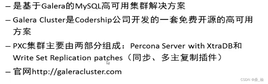 是基于Galera的mysql高可用集群解决方案