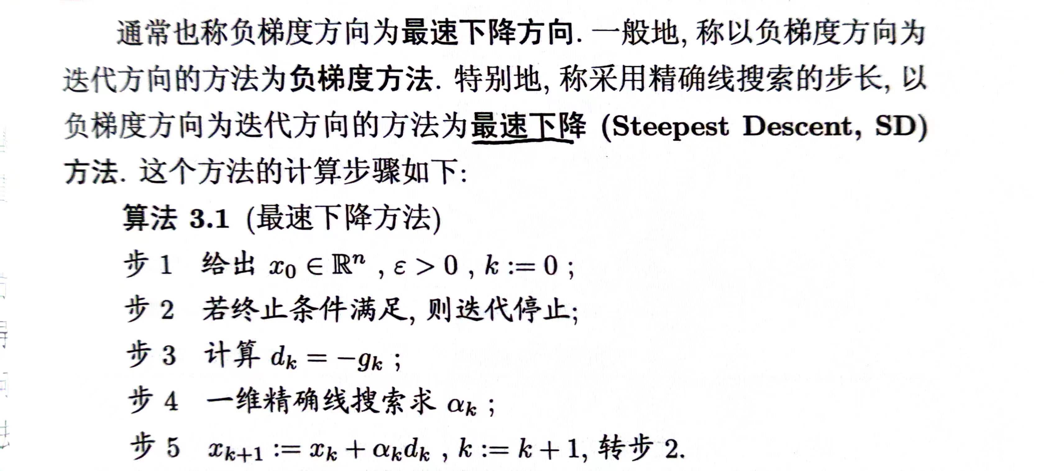 最速下降法2