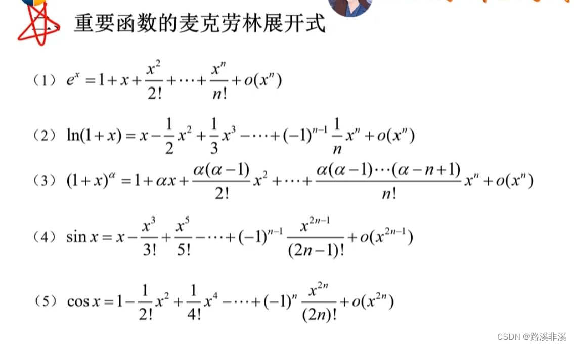 高等数学：微分