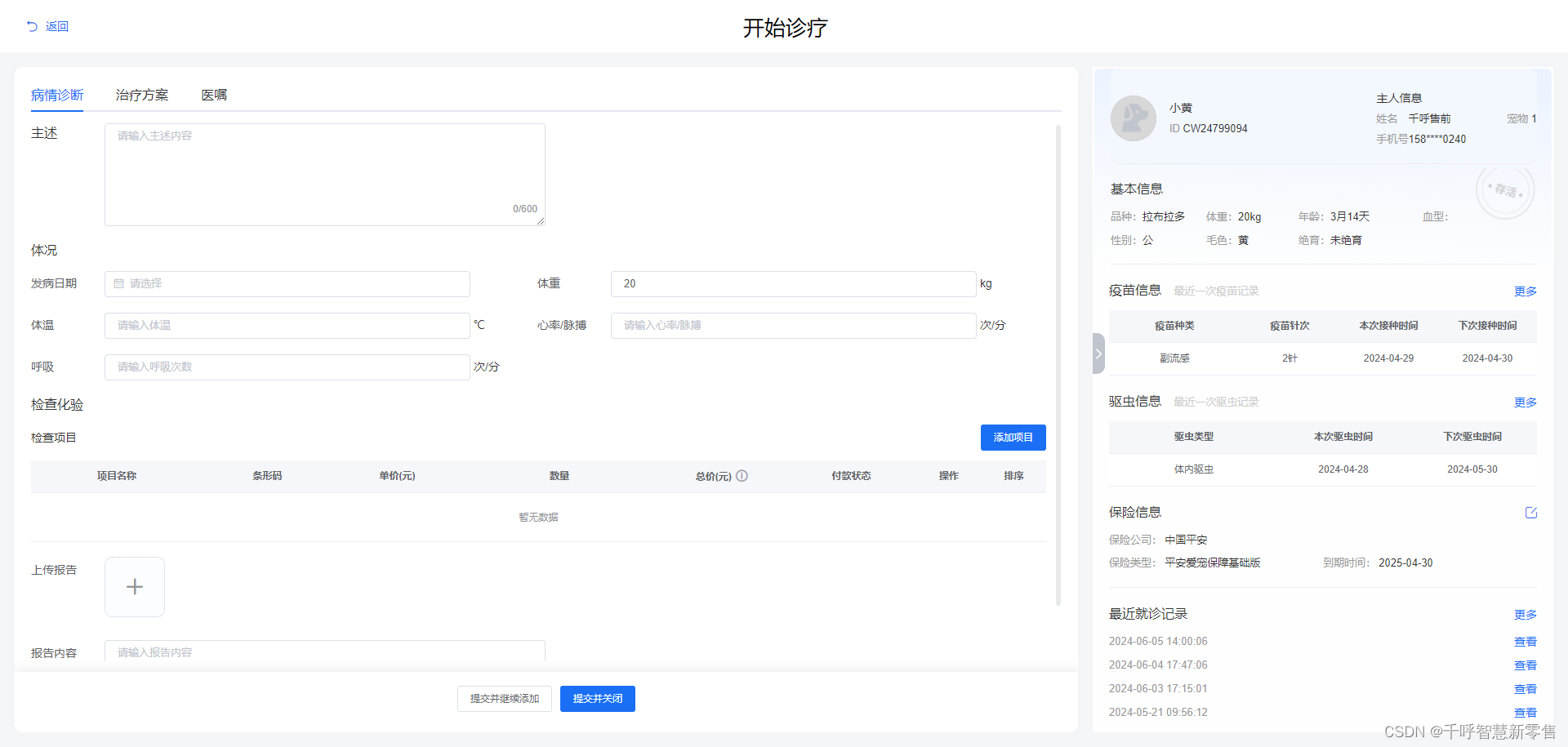 收银系统源码-千呼新零售2.0【合作案例】