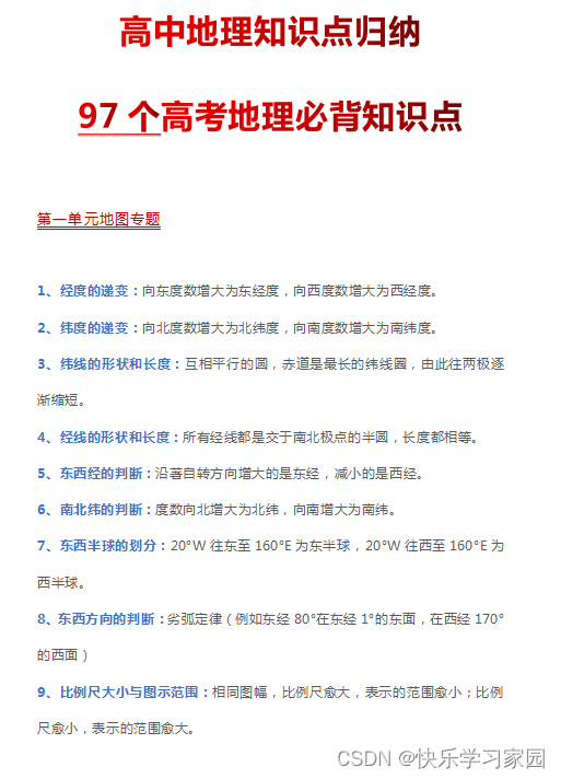 高中地理知识_地理高中知识常识大全_地理高中知识点总结必修一