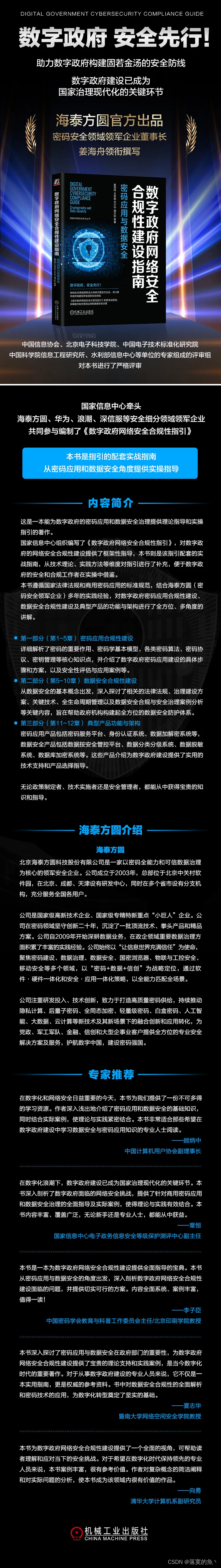 鱼哥好书分享活动第22期：《数字政府网络安全合规性建设指南》解锁数字政府网络安全新篇章