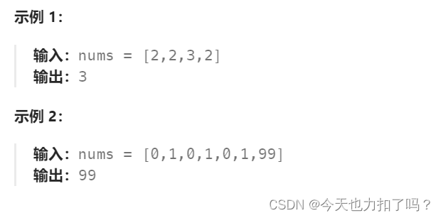 力扣刷题Days15第二题-137. 只出现一次的数字 II(js)