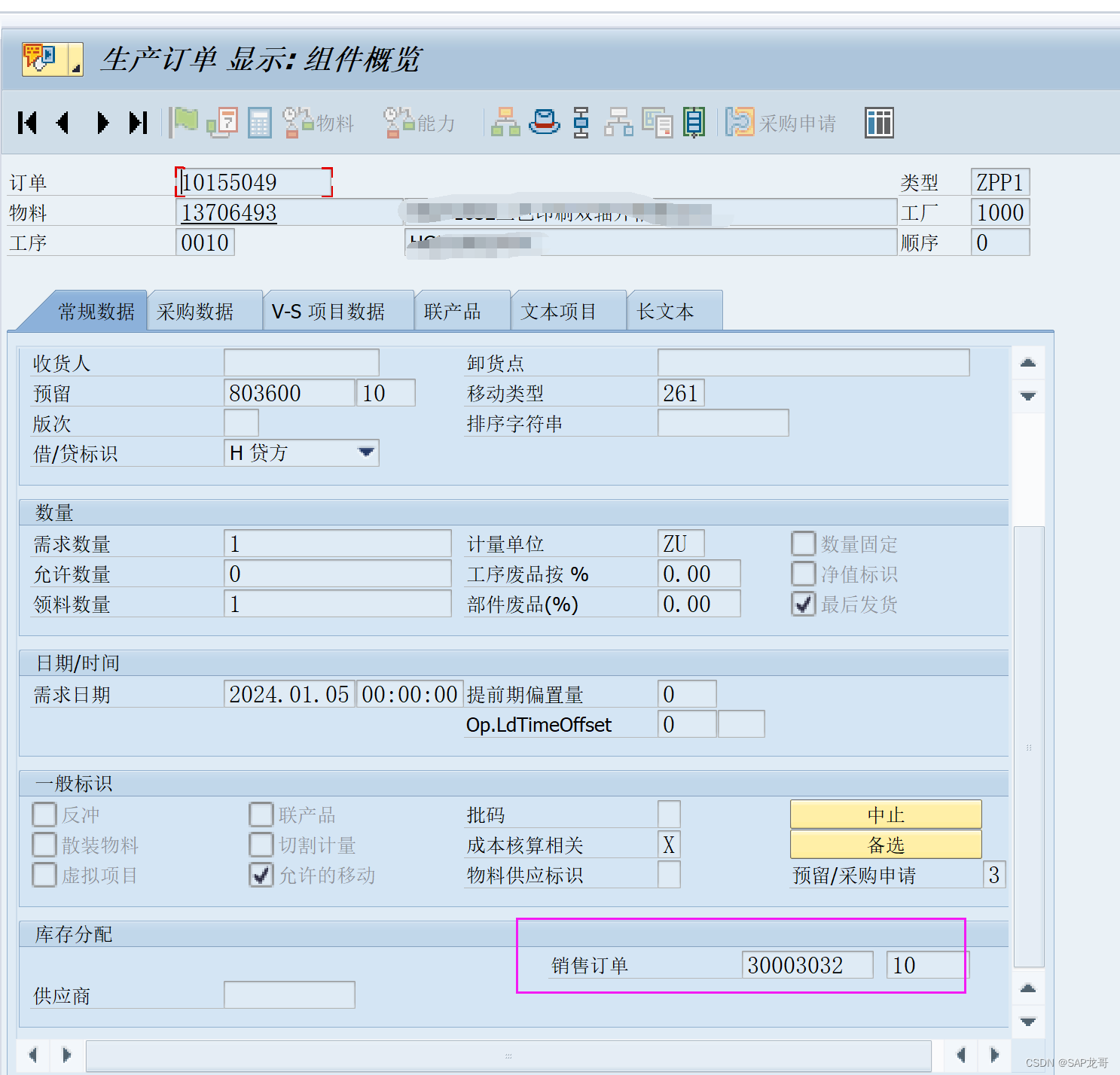 SAP-PP-MM特殊库存的生产发料