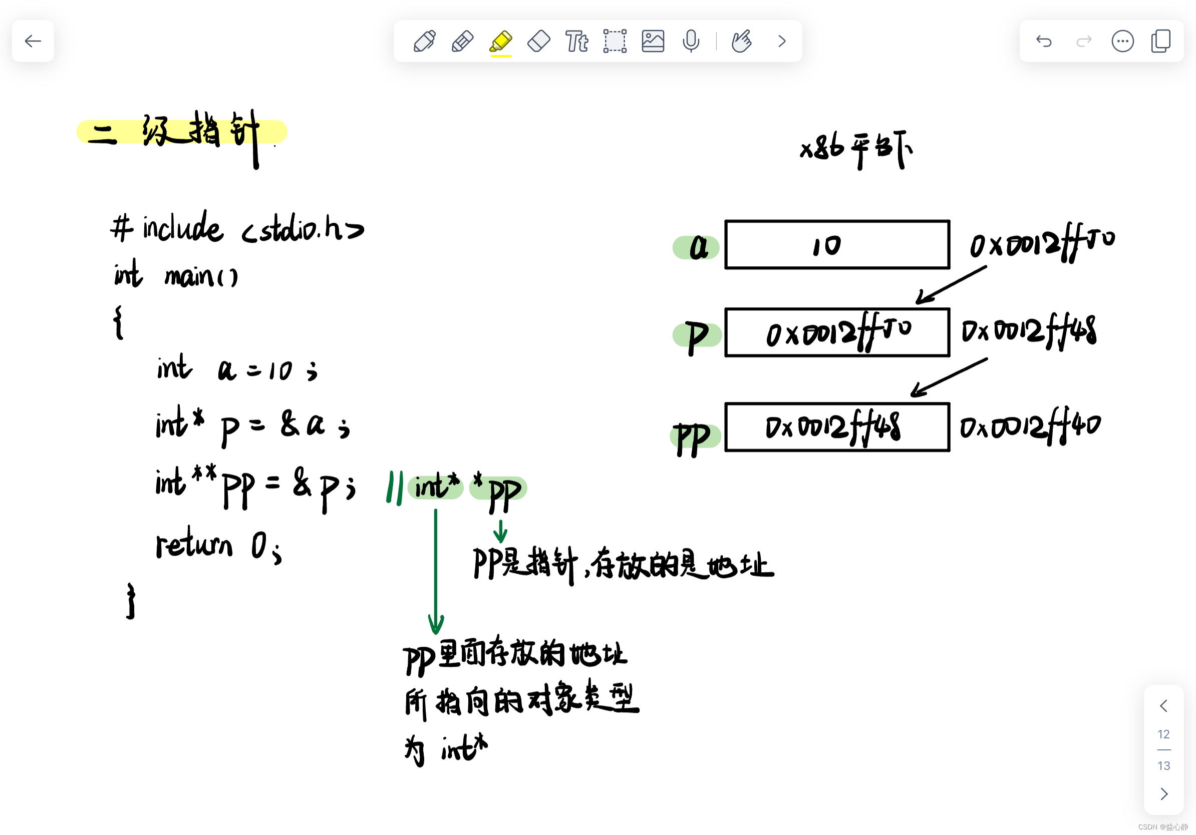 C 深入指针（3）