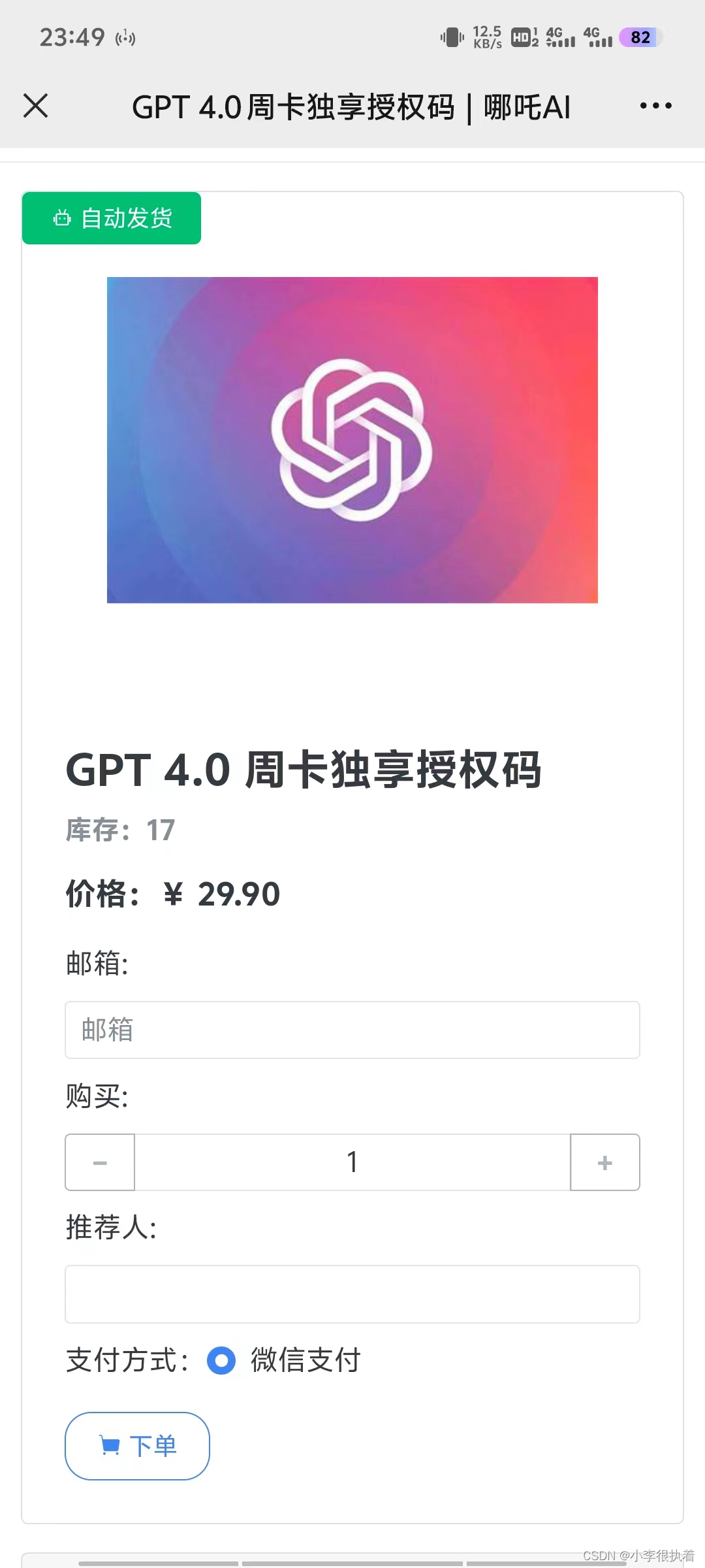 推荐ChatGPT4.0——数学建模