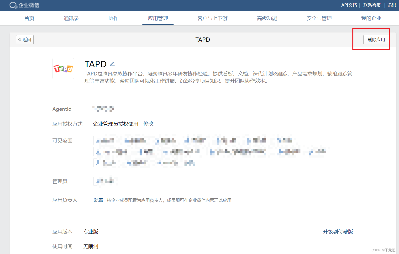 TAPD项目管理软件无法与企业微信进行关联