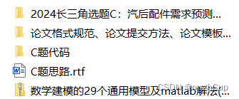 24长三角C题9页完整建模思路＋可执行代码