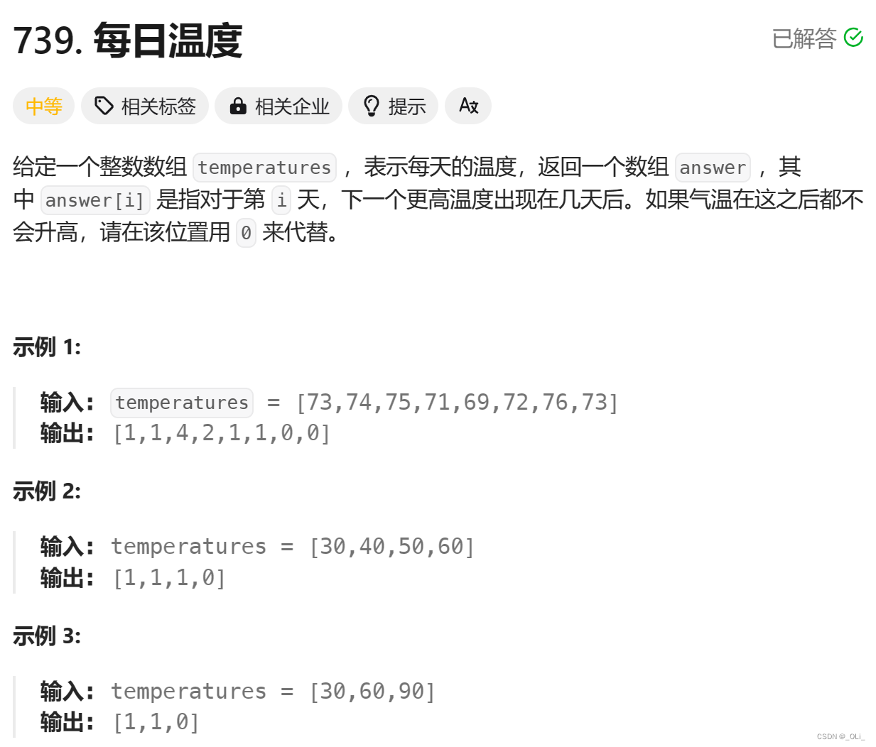 力扣HOT100 - 739. 每日温度